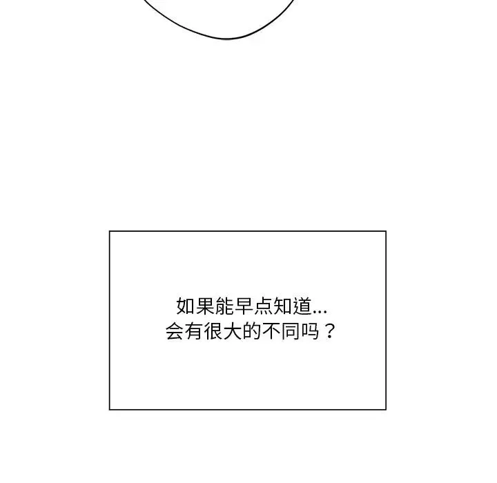 不当朋友当恋人第23話