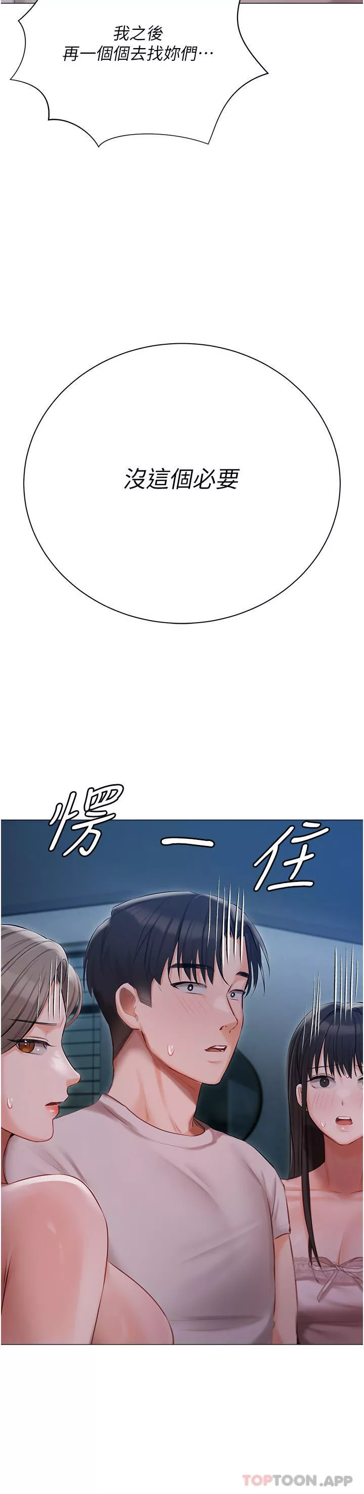 私宅女主人第29話-要吃姐妹丼嗎?
