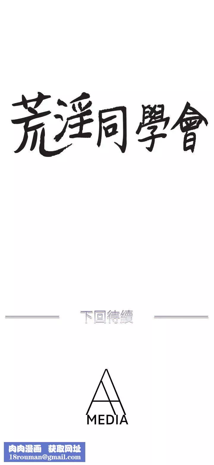 荒淫同學會第4話-不知情的妻子