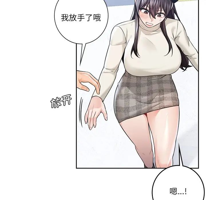 不当朋友当恋人第24话