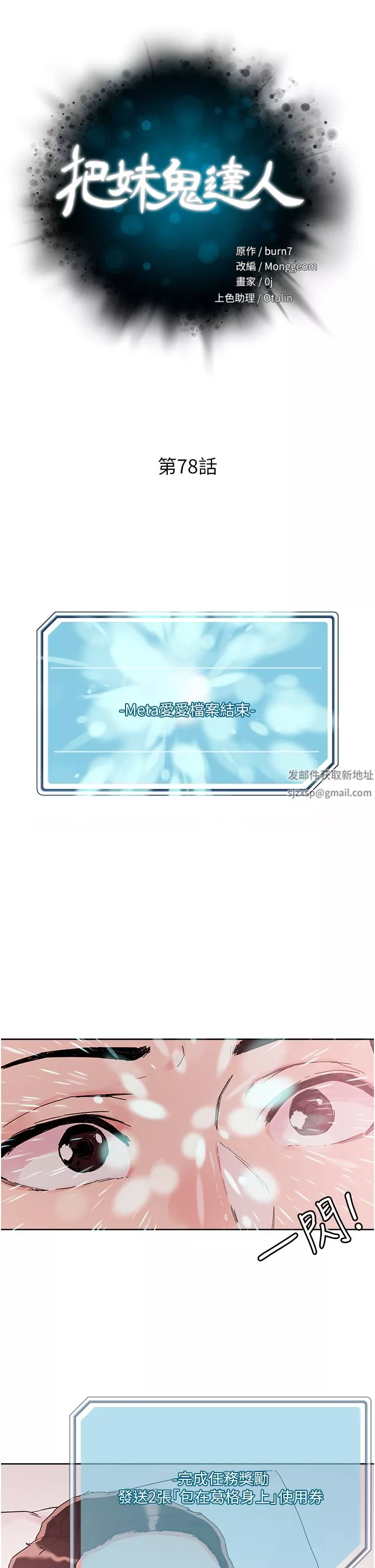 把妹鬼達人第78話-新來的饑渴鄰居