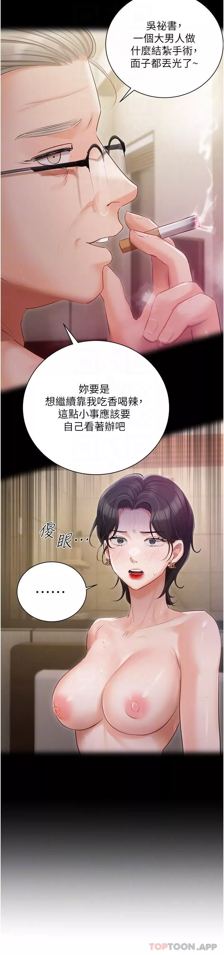 私宅女主人第31話-老公的地下情人