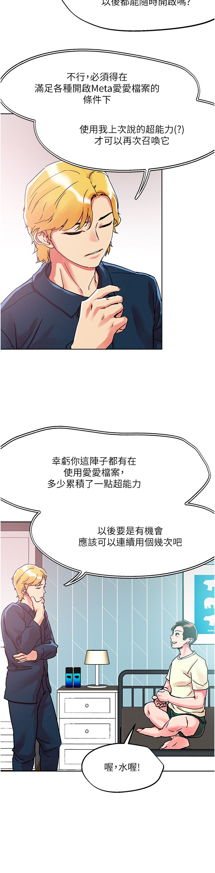 把妹鬼达人第78话-新来的饥渴邻居