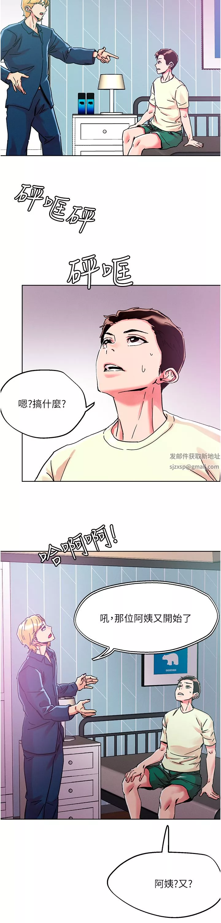 把妹鬼達人第78話-新來的饑渴鄰居
