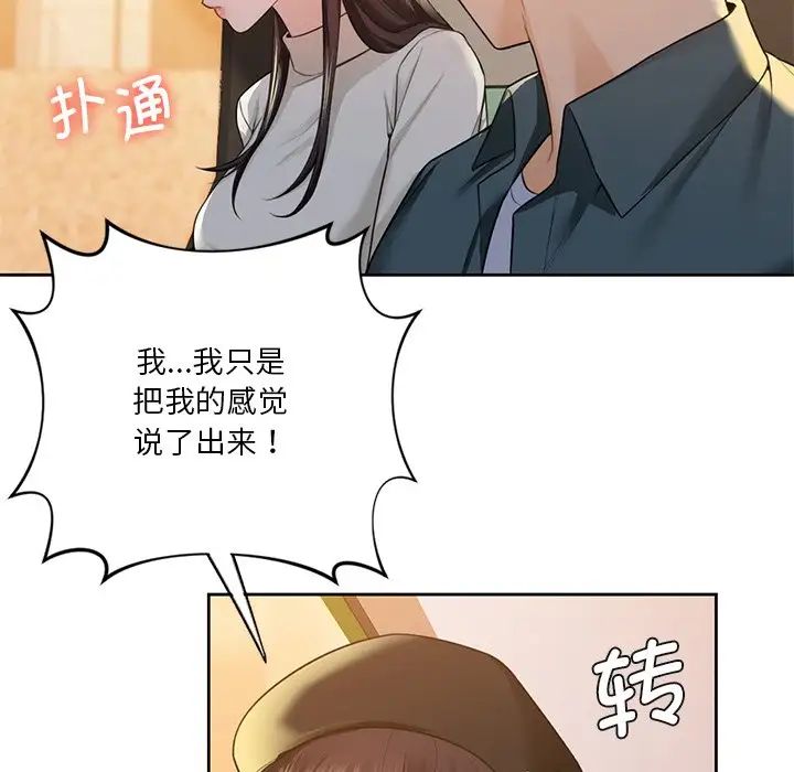 不当朋友当恋人第24话
