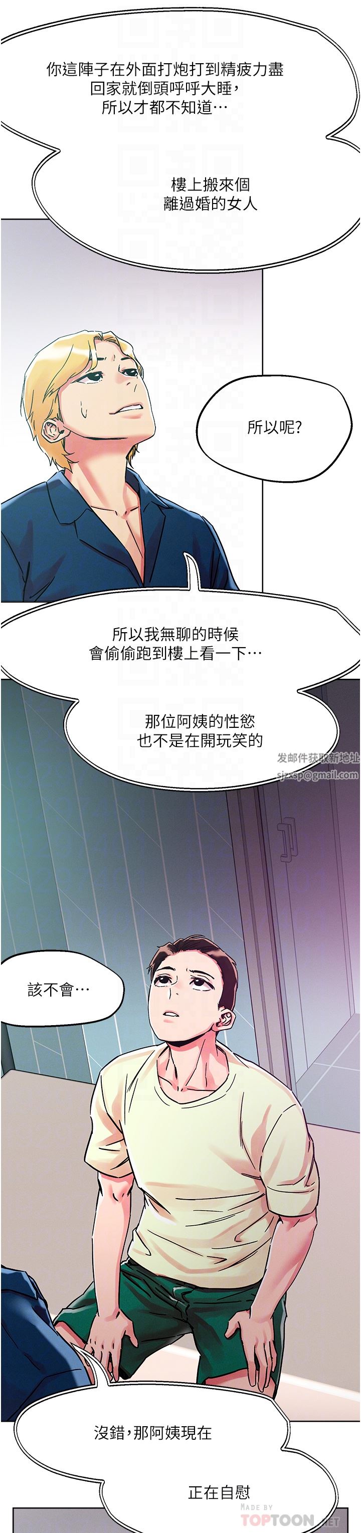 把妹鬼达人第78话-新来的饥渴邻居