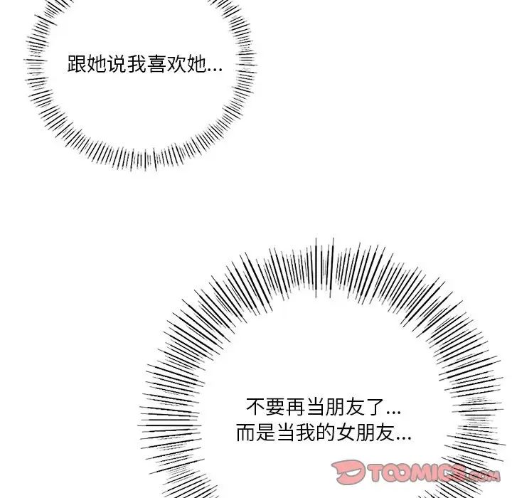 不当朋友当恋人第24话