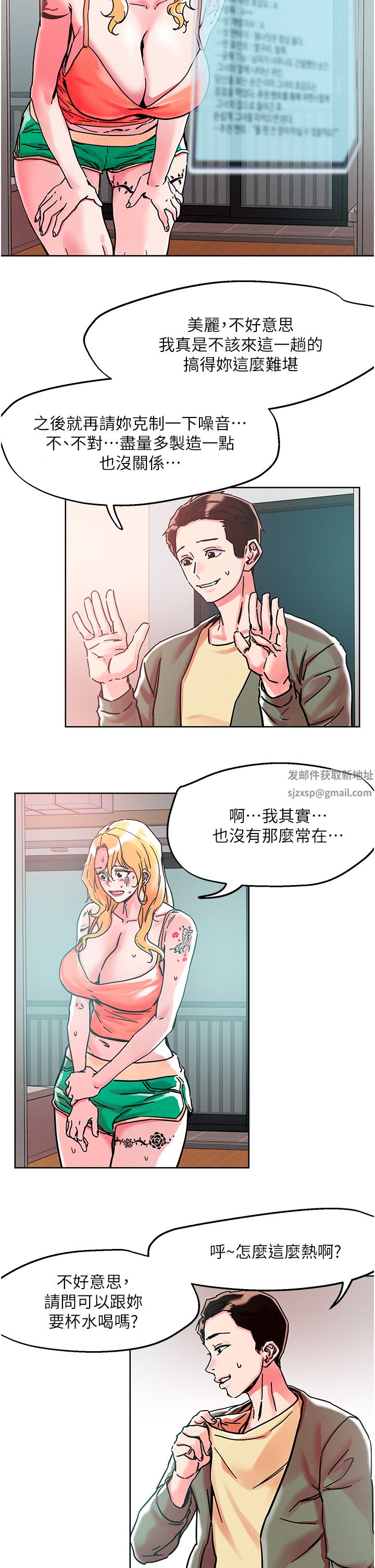 把妹鬼达人第78话-新来的饥渴邻居