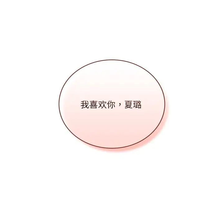 不当朋友当恋人第24话