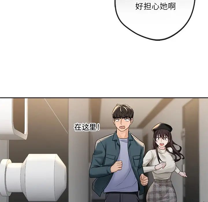 不当朋友当恋人第24话
