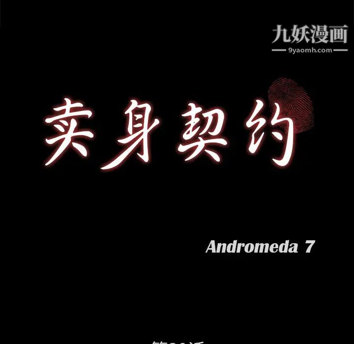 賣身契約第39話