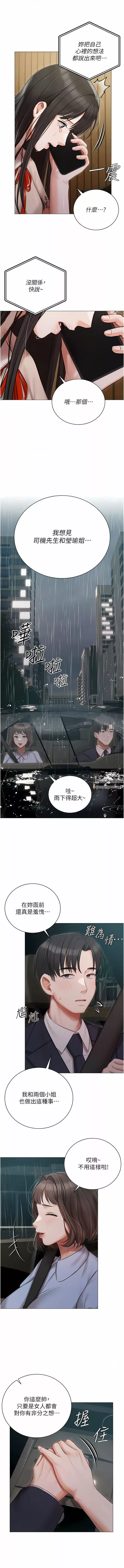 私宅女主人第32話-三人行