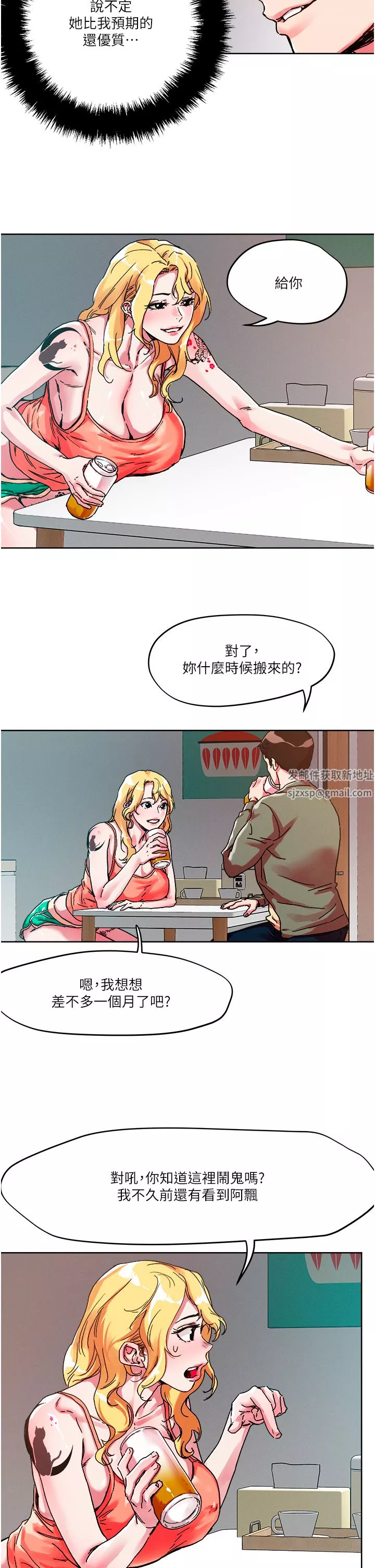 把妹鬼達人第79話-吸力強勁的嘴上功夫