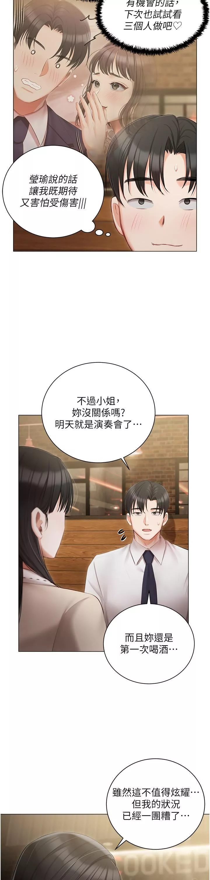 私宅女主人第33話-醉後決定抱緊你