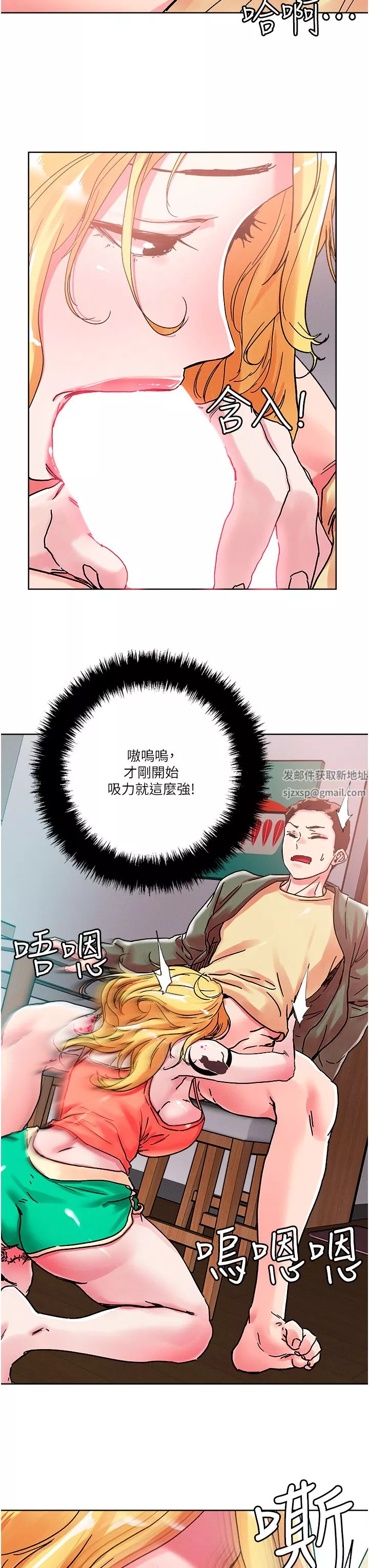 把妹鬼達人第79話-吸力強勁的嘴上功夫