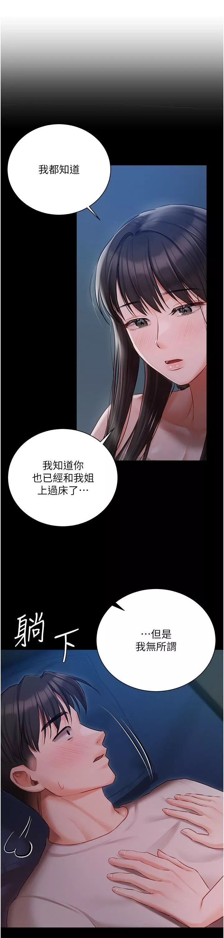 私宅女主人第33話-醉後決定抱緊你