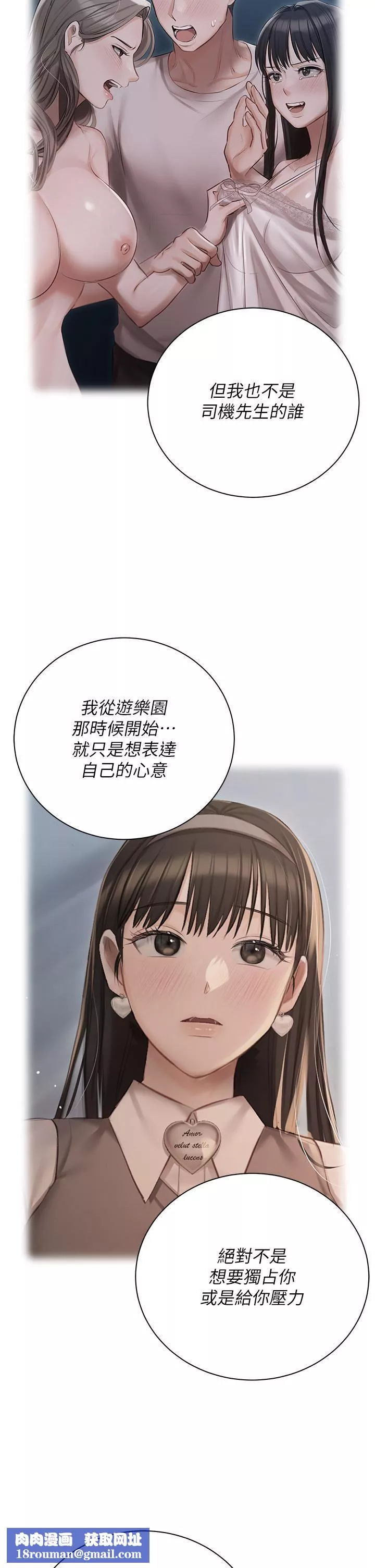 私宅女主人第33話-醉後決定抱緊你