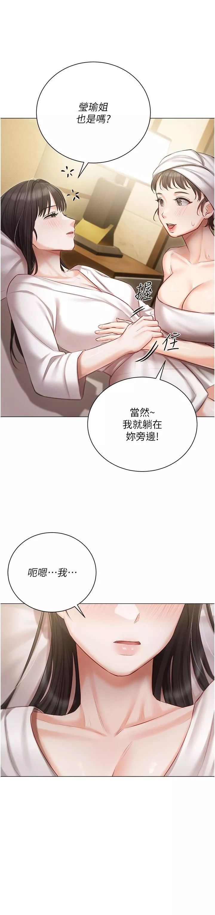 私宅女主人第33話-醉後決定抱緊你
