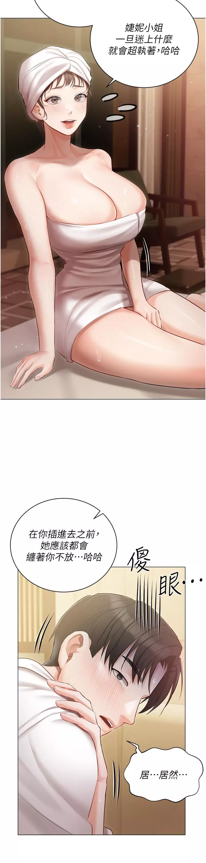 私宅女主人第34話-舌尖上的「新世界」