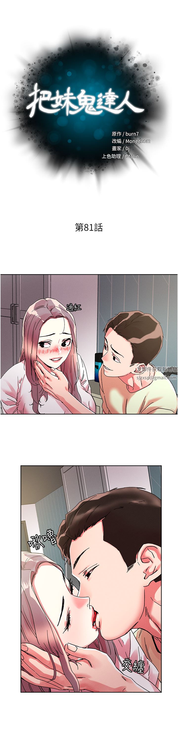 把妹鬼达人第81话-越发淫荡的子宁