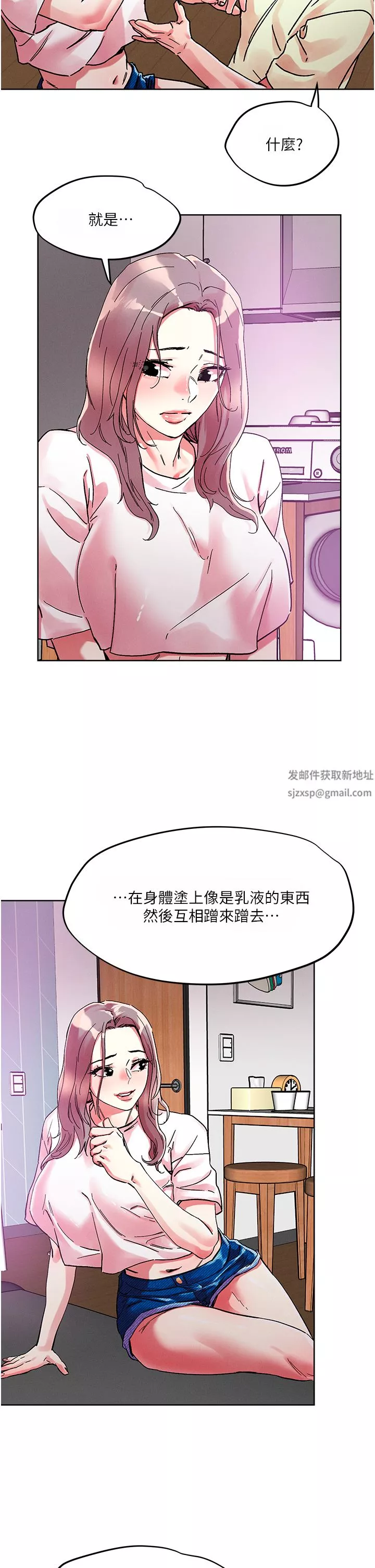 把妹鬼達人第81話-越發淫蕩的子寧