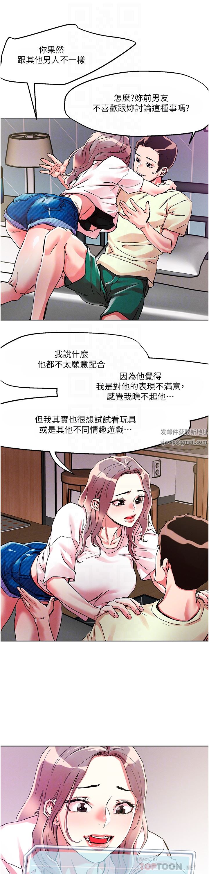 把妹鬼达人第81话-越发淫荡的子宁