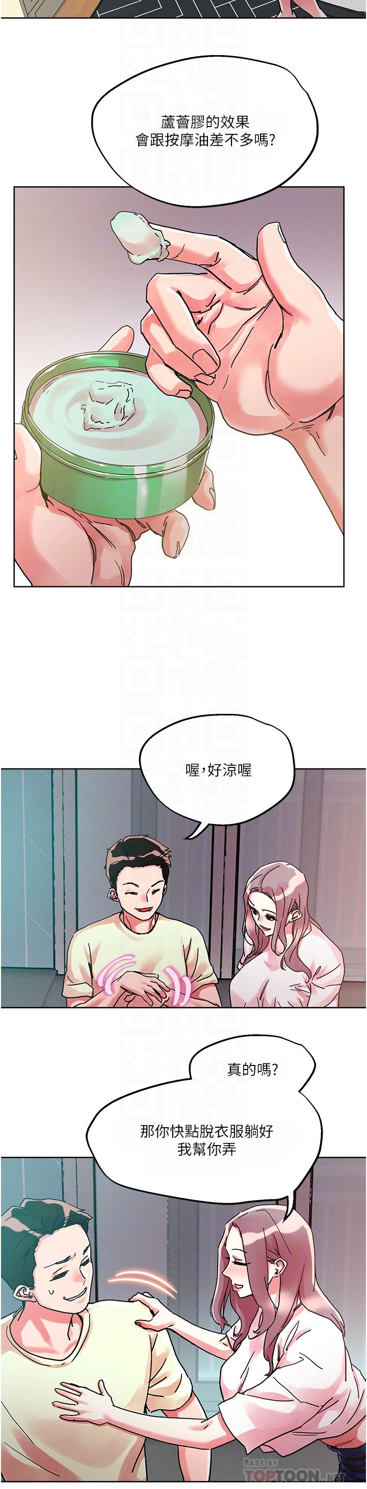 把妹鬼达人第81话-越发淫荡的子宁