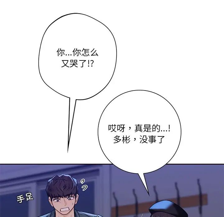不当朋友当恋人第25话