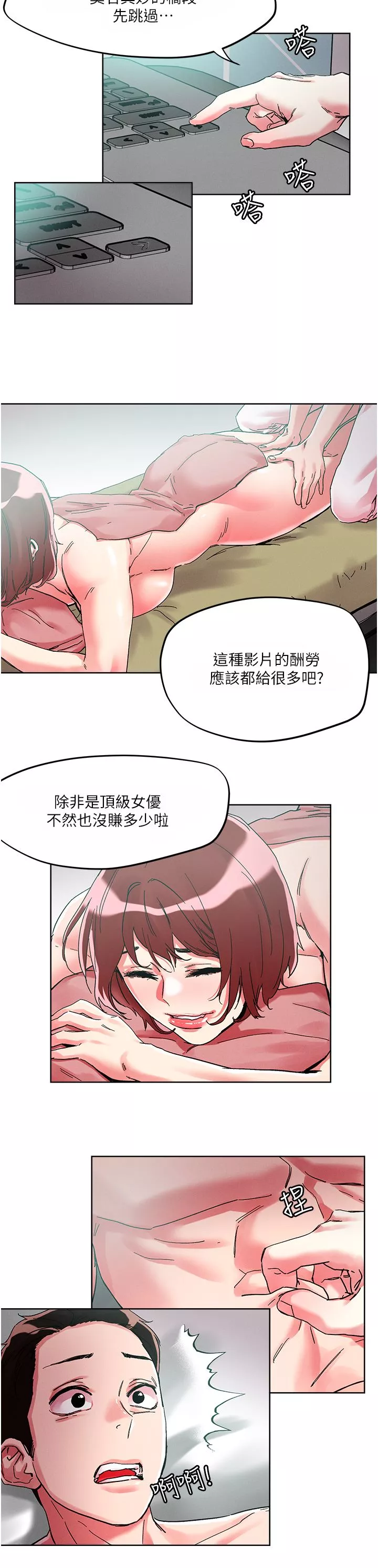 把妹鬼達人第81話-越發淫蕩的子寧