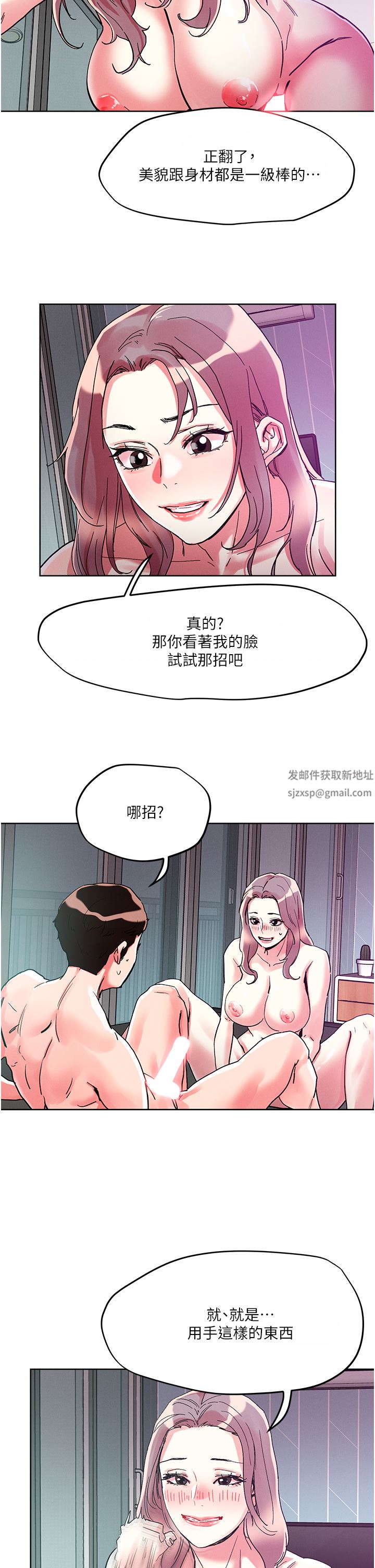 把妹鬼达人第81话-越发淫荡的子宁
