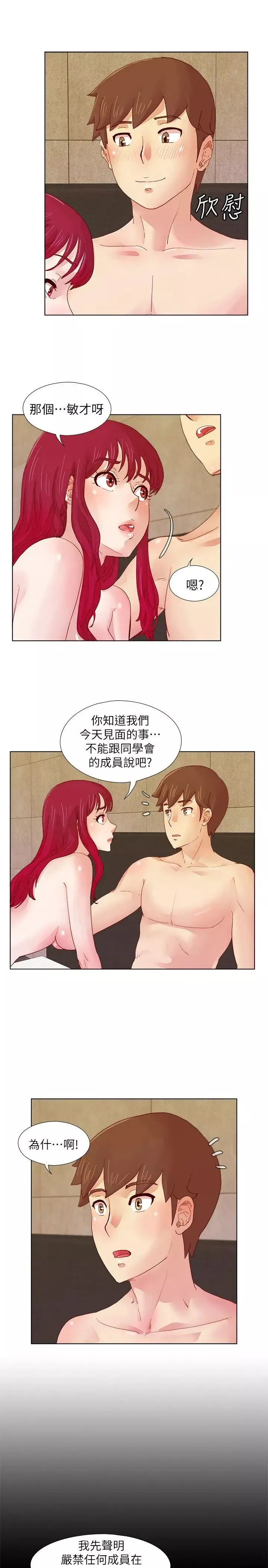 荒淫同學會第11話-我倆的秘密