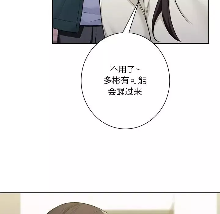 不当朋友当恋人第25話