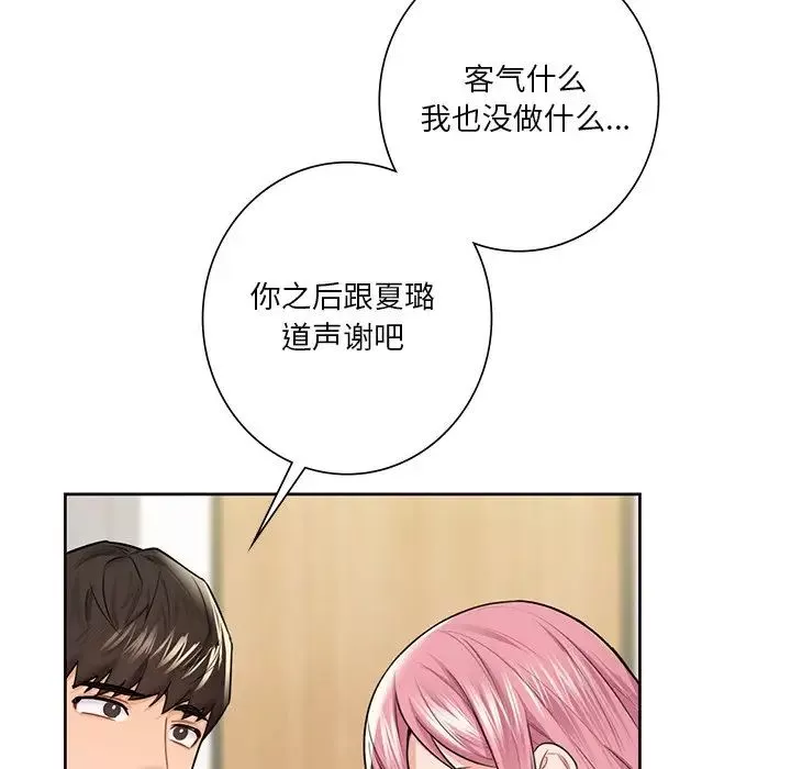 不当朋友当恋人第25話