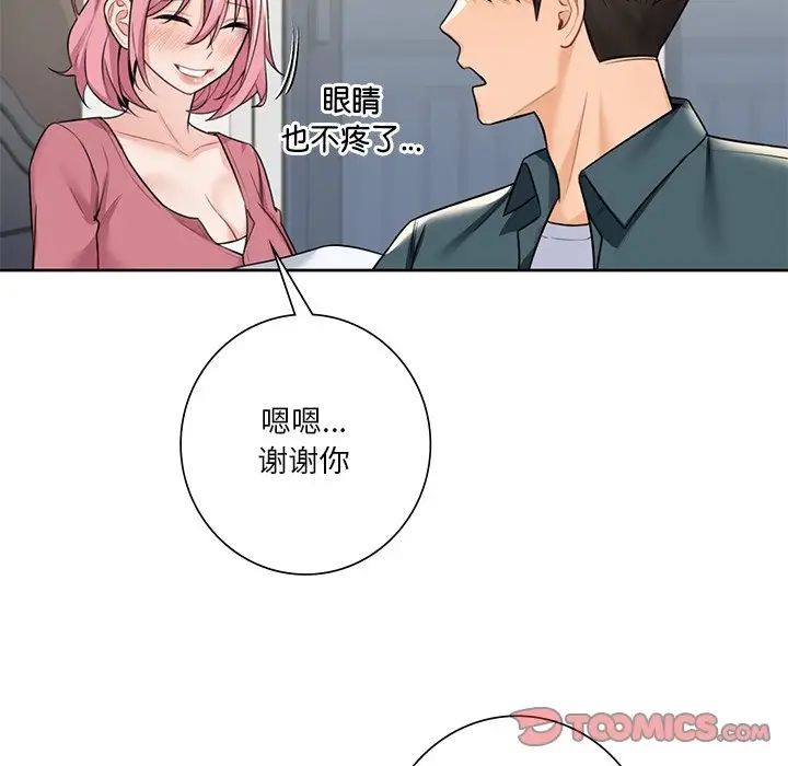 不当朋友当恋人第25话