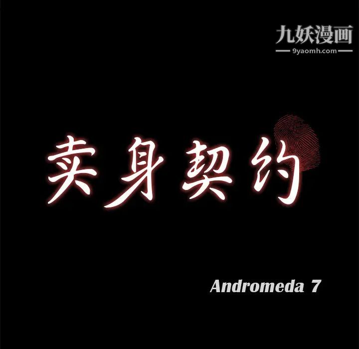 賣身契約第40話