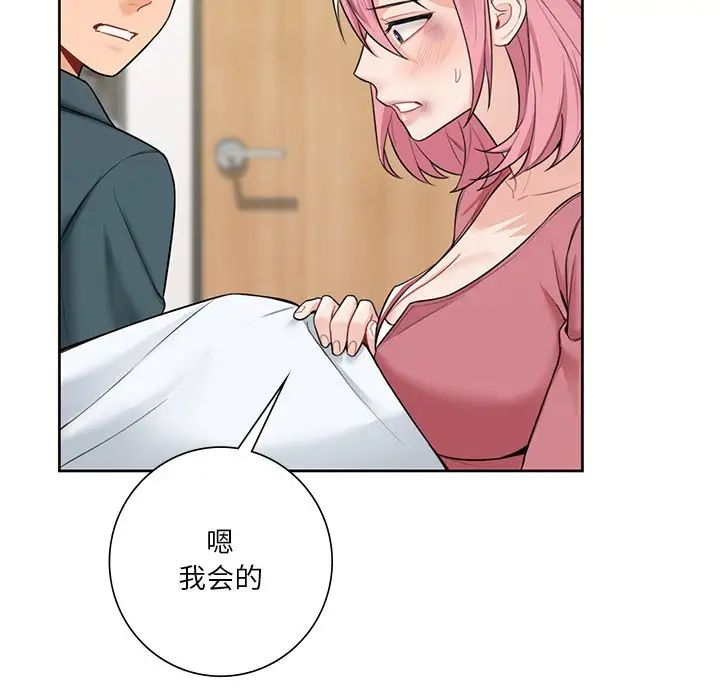 不当朋友当恋人第25话