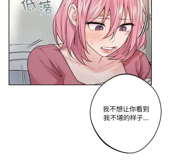 不当朋友当恋人第25话