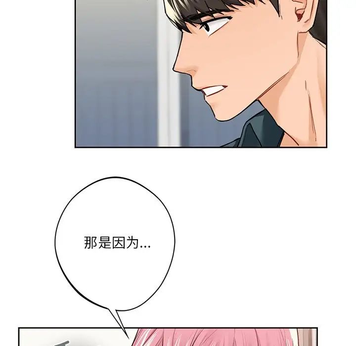 不当朋友当恋人第25话