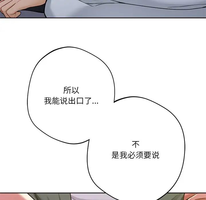 不当朋友当恋人第25话