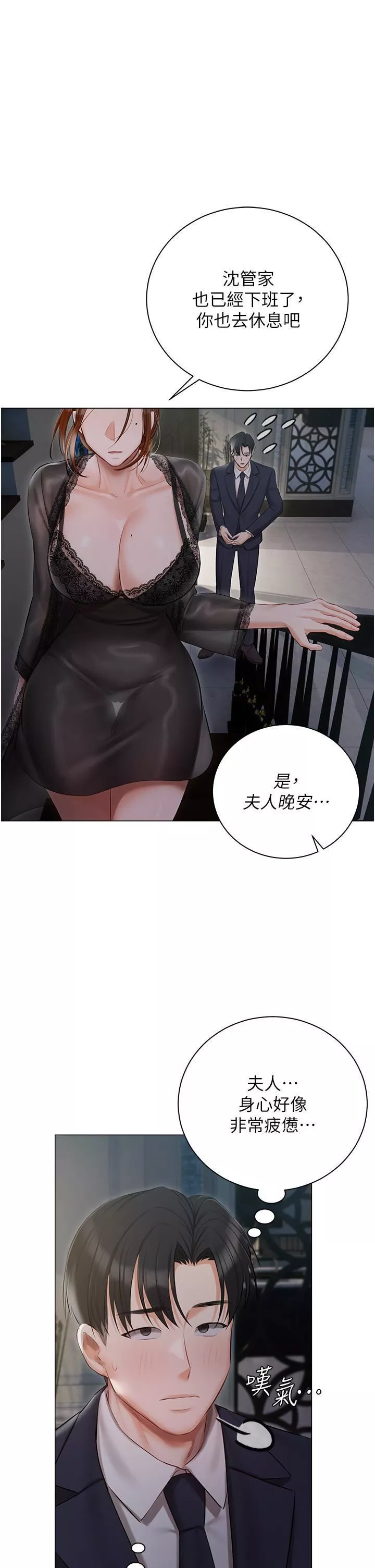 私宅女主人第36話-渴望許司機的夫人