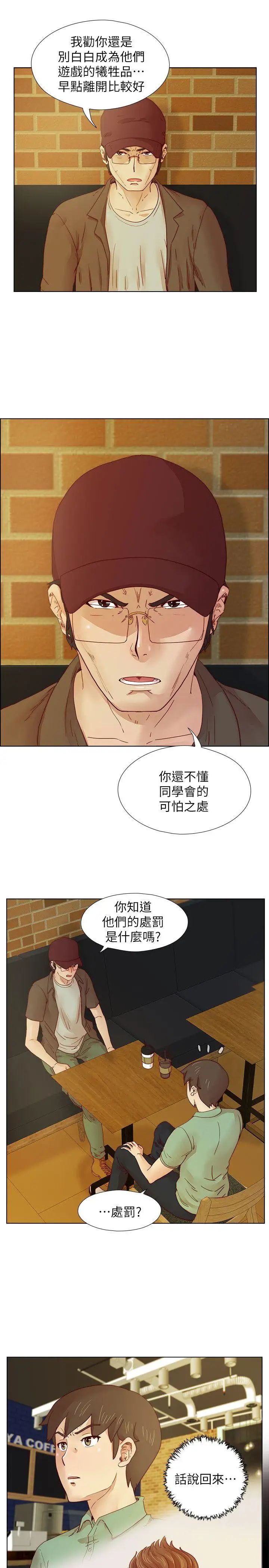 荒淫同學會第16話-被趕出同學會的人