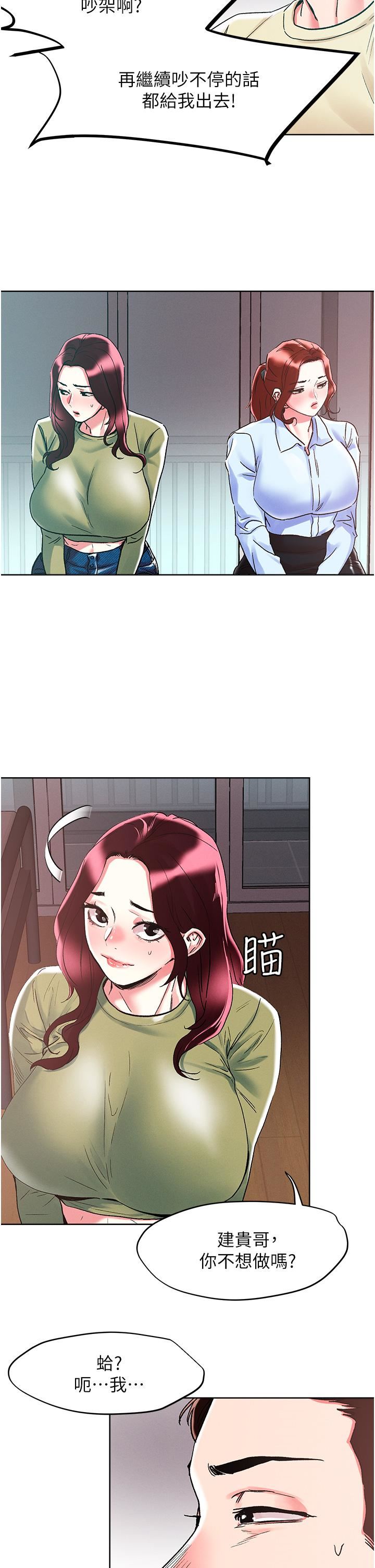 把妹鬼达人第84话-想念你的棒子瞭