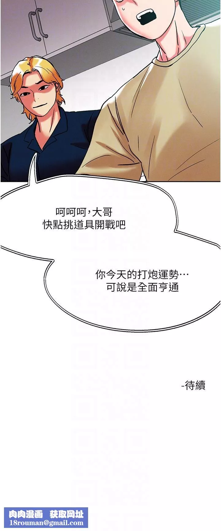 把妹鬼達人第84話-想念你的棒子瞭