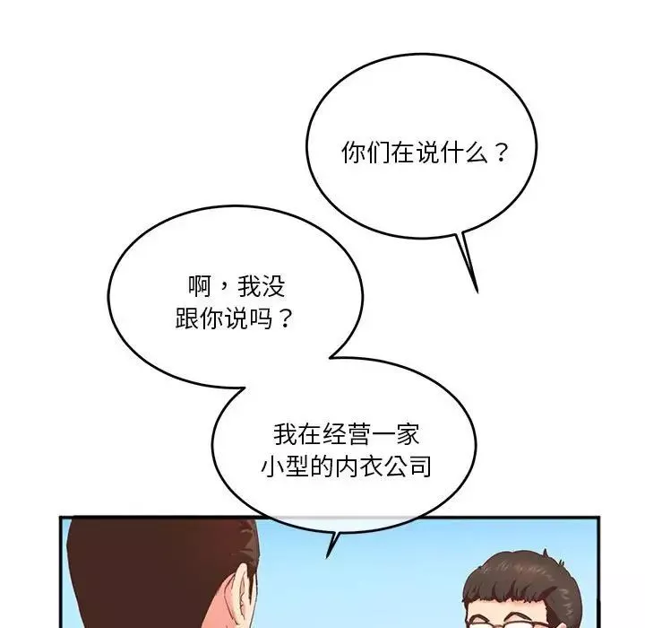 莫名被调教的滋味第2話