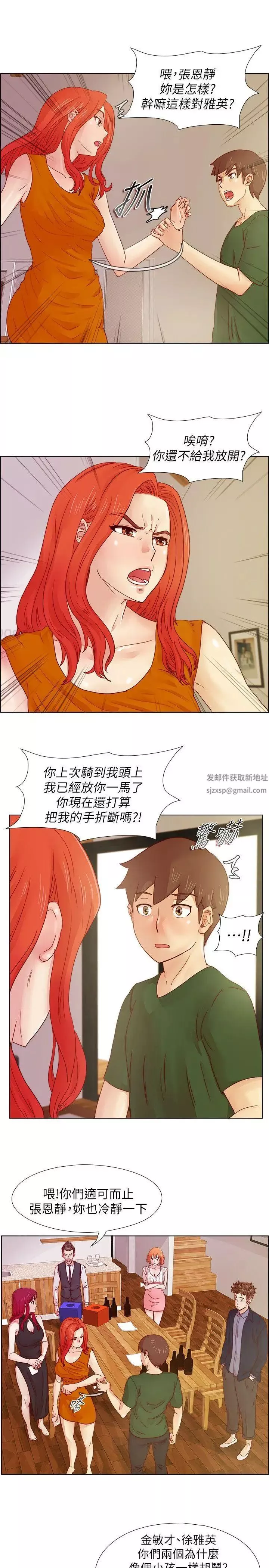 荒淫同學會第17話-你們是來這裡談戀愛的嗎?