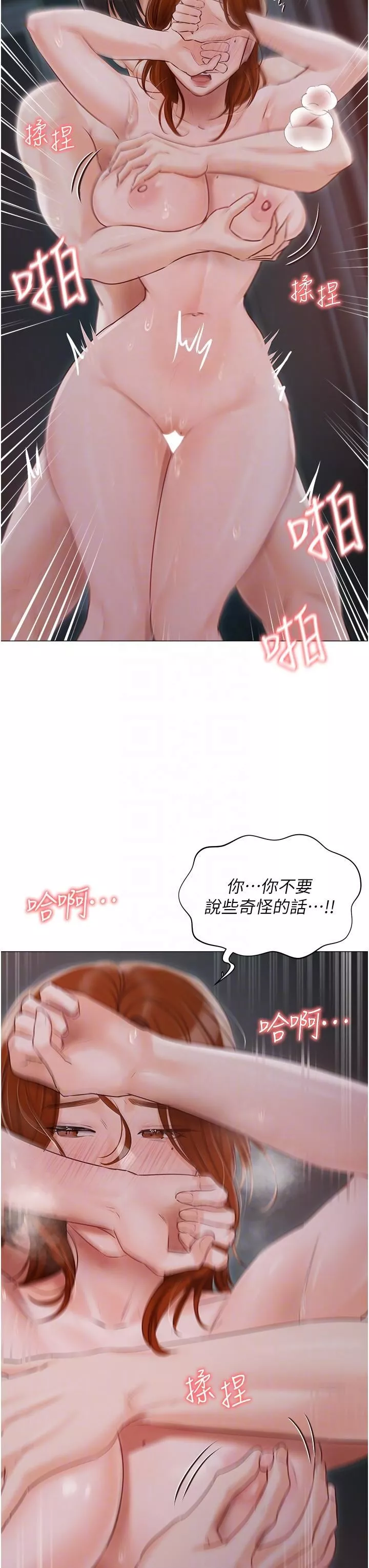 私宅女主人第38話-被幹到渾身發抖…