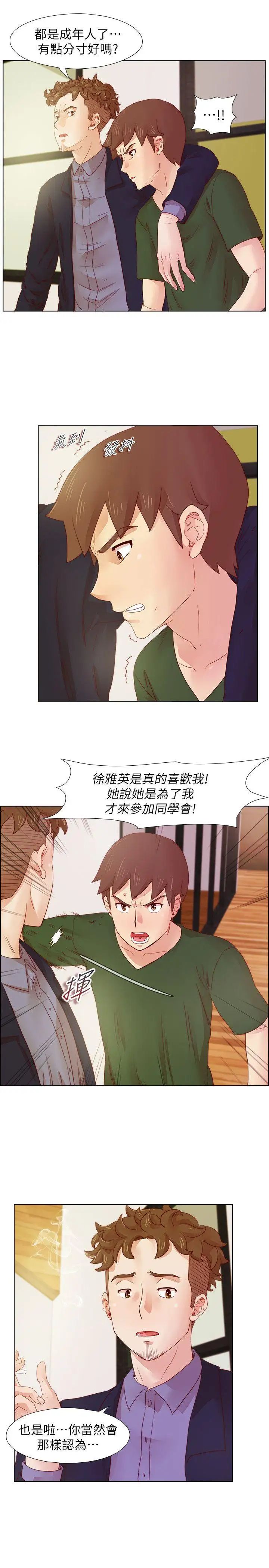 荒淫同學會第18話-請遵守同學會的規則
