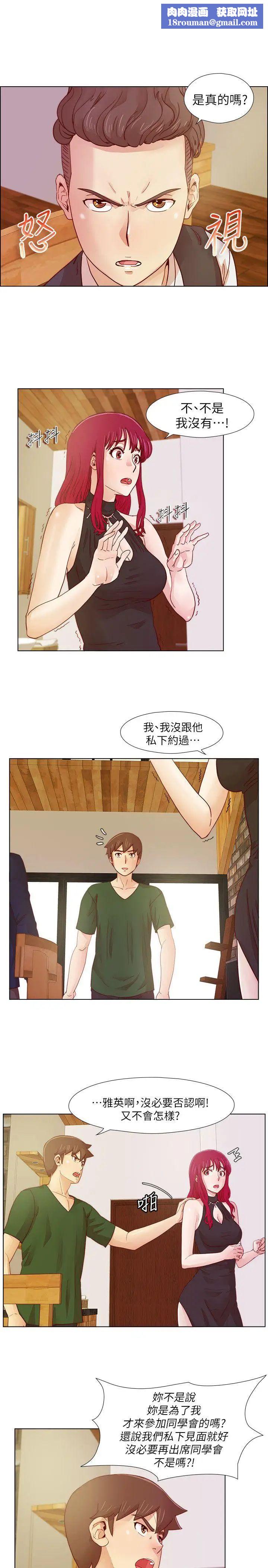 荒淫同學會第18話-請遵守同學會的規則