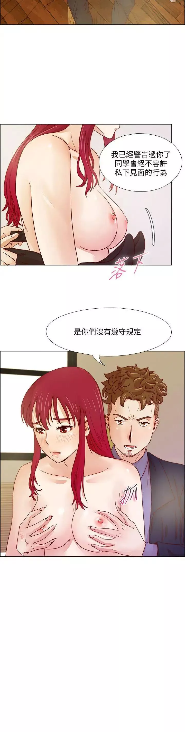 荒淫同學會第18話-請遵守同學會的規則