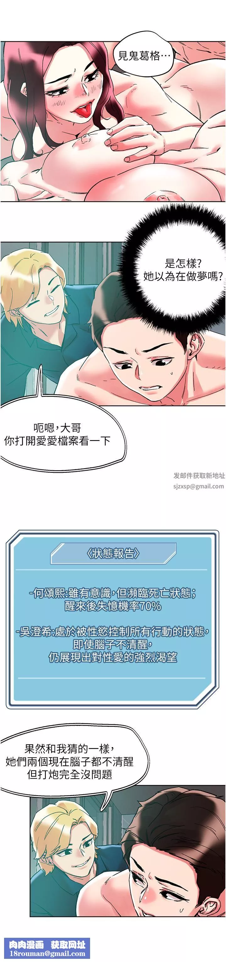 把妹鬼達人第86話-緊致名器v.s.甜蜜嫩鮑
